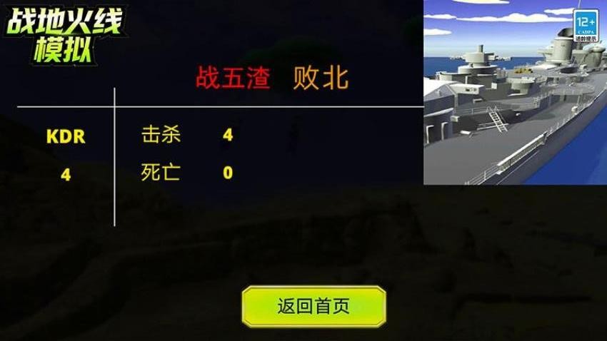 战地火线模拟游戏v22.21.3 1