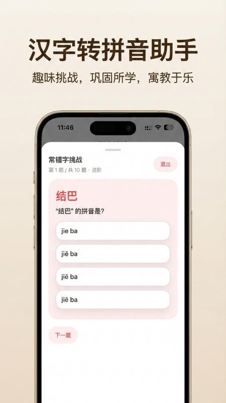 汉字转拼音助手免费版v1.1.2 3