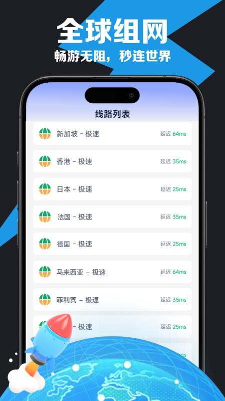 速连加速器安卓版v0.0.7 1