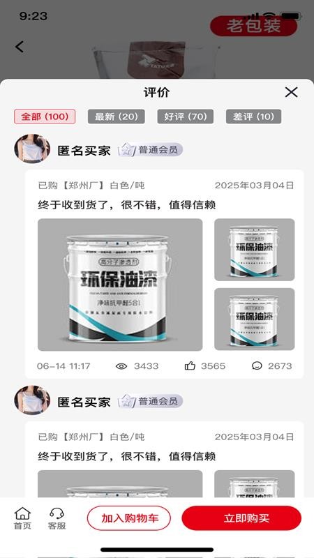 标线智汇官网版v1.0.0(3)