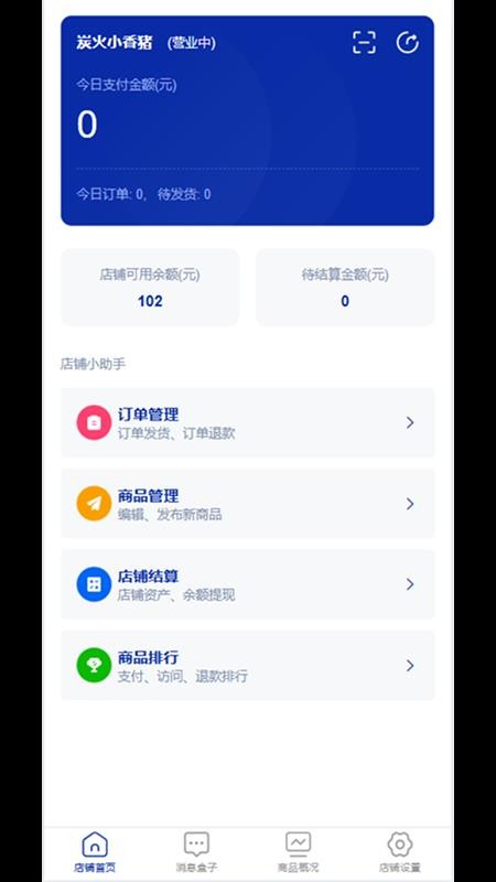 逸乐商家版软件v1.0.0(5)