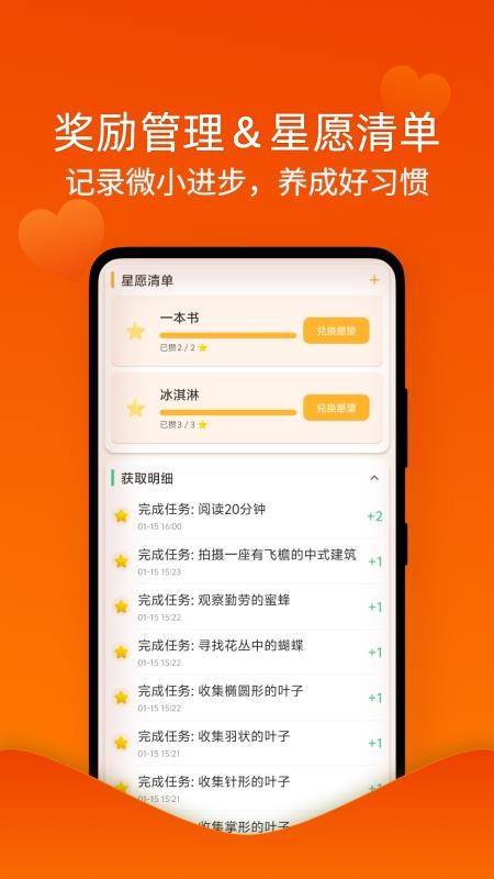 亲子任务营app官方版v1.0.0(1)
