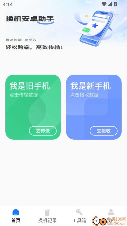 换机安卓助手客户端