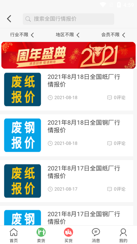 八闽废帮官网版v1.1.3(1)