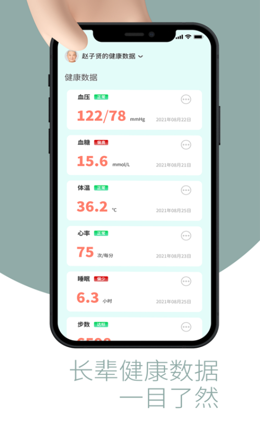 敬老通最新版v1.0.9(3)