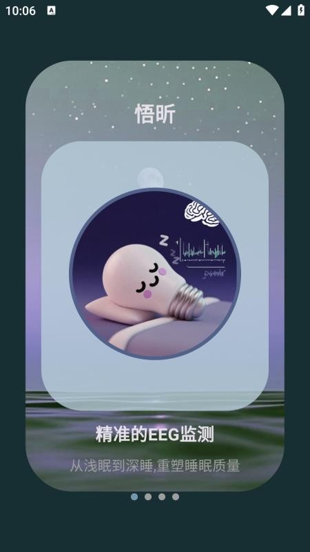 悟昕app手机版v1.0.0 5