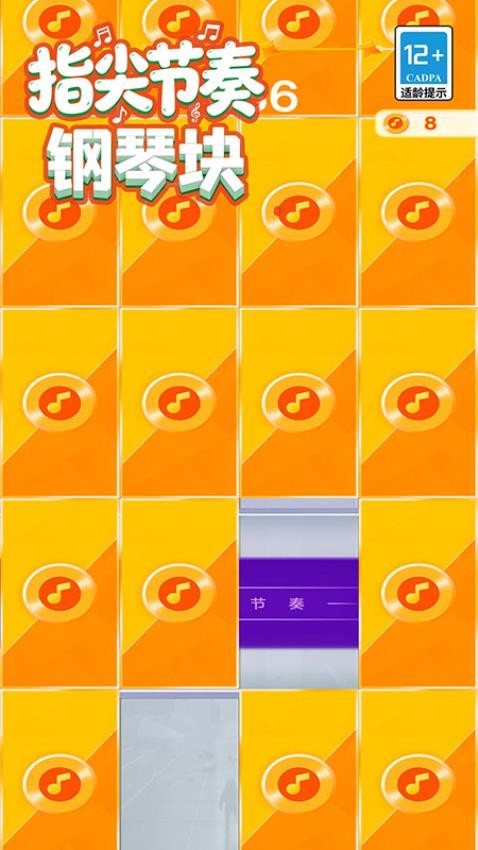 指尖节奏钢琴块游戏v108.0.5(1)
