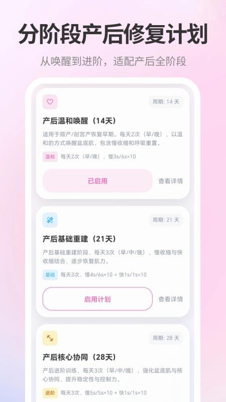 凯格尔Kegel运动健康免费版v1.0.3 4