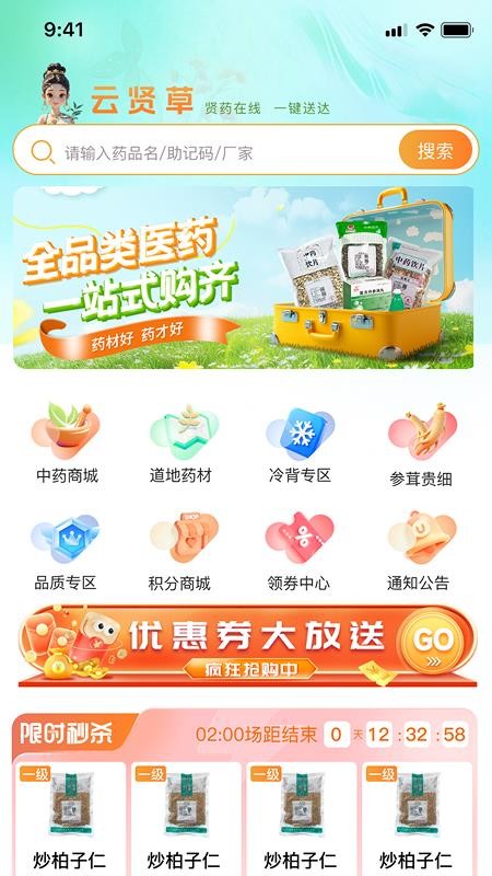 云贤草官网版v1.0.5 5