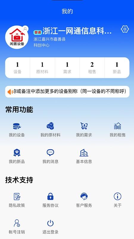 闲置设备网免费版v1.0.51 1