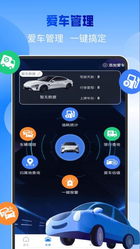 违章查询缴费算官网版v1.0.0(3)