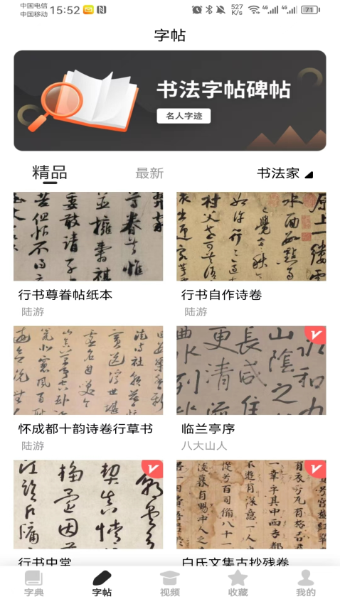 书法字帖最新版本v24.8.25 3