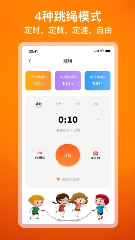 U趣跳绳手机版v1.1.2 3