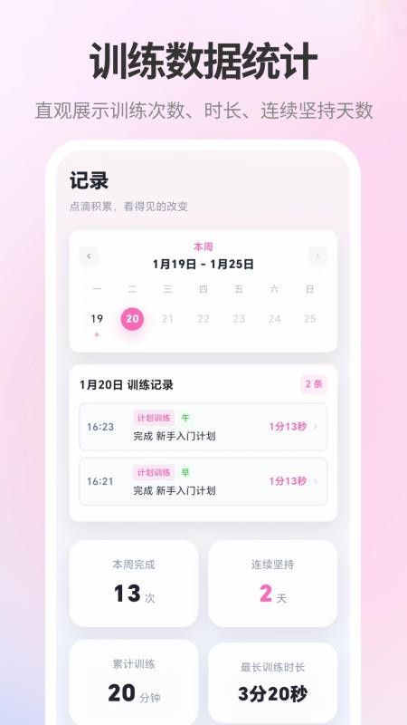 凯格尔Kegel运动健康免费版v1.0.3 1