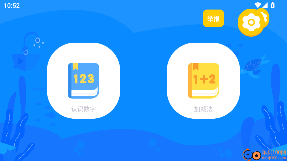 幼儿加减法免费版