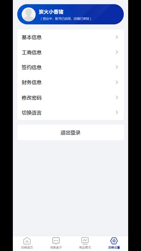 逸乐商家版软件v1.0.0(2)