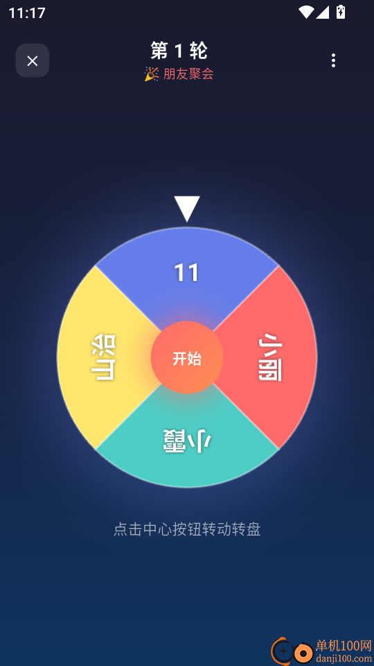 大转盘Dice小决定官方版