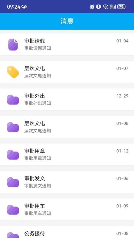 恩诚办公OA官方版v2.0 4