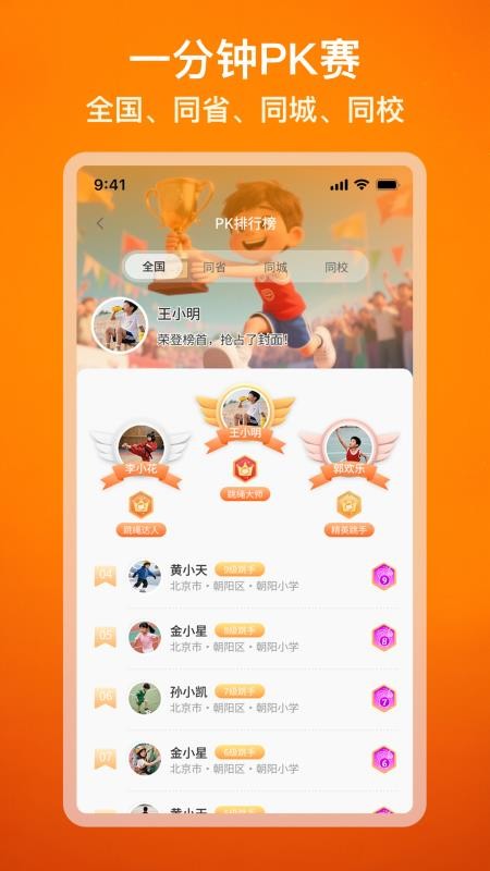U趣跳绳手机版v1.1.2 1