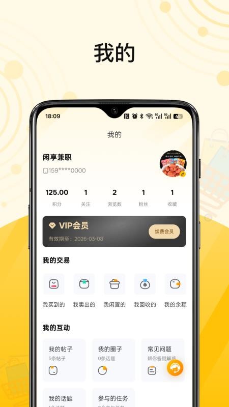 闲享兼职手机版v1.0.4(4)
