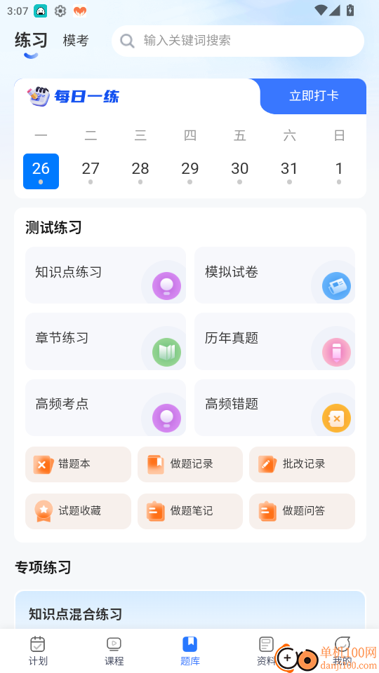希赛学堂官方版app