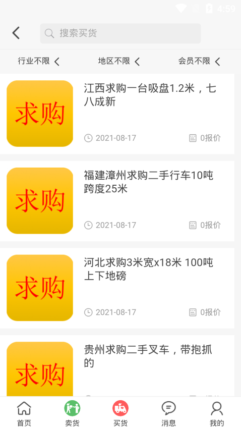 八闽废帮官网版v1.1.3(2)