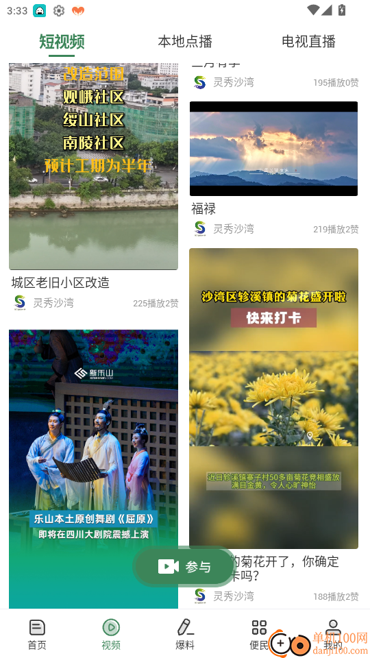 灵秀沙湾官网版