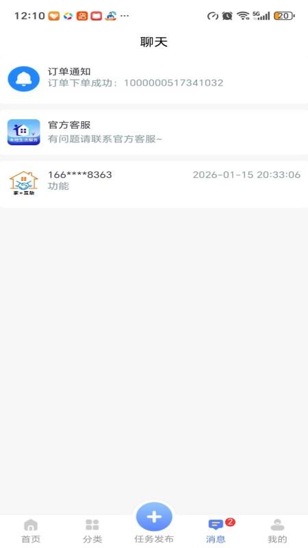 地域生活官方版appv1.0.0(2)