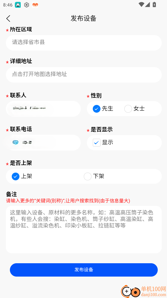 闲置设备网免费版