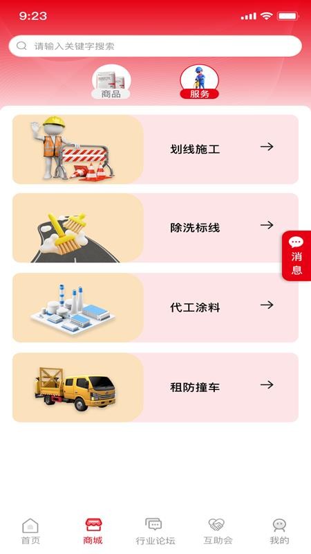 标线智汇官网版v1.0.0(1)