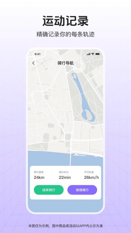 共享单车骑行伴侣免费版v1.0.3(3)