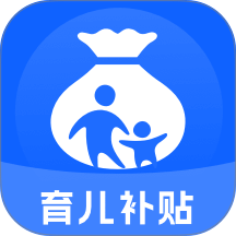 育儿补贴查询手机版