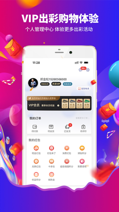 出彩app手机版v4.3(2)