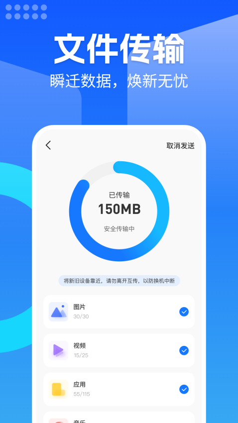 换机安卓助手客户端v1.0.12 3