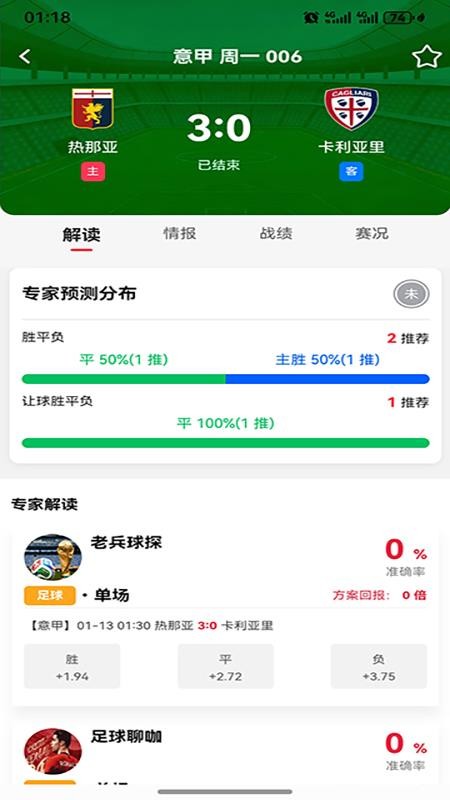 球果比分官网版v1.0.3(3)