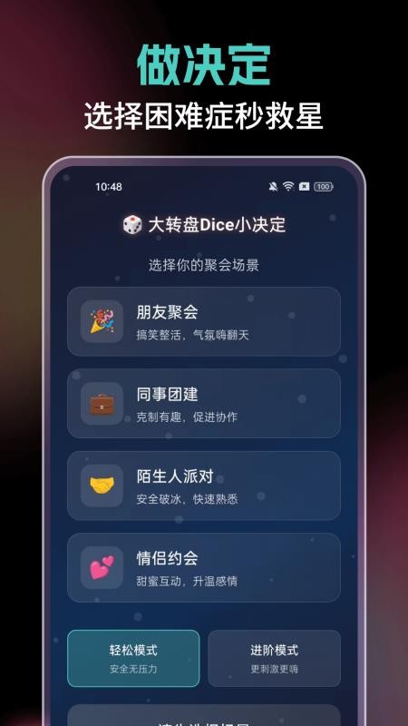 大转盘Dice小决定官方版v3.0.0(1)