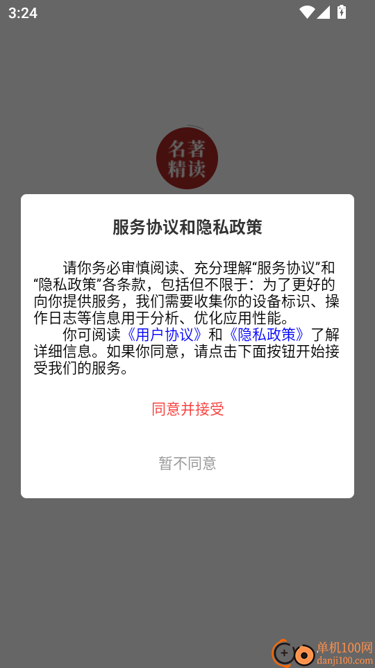 双语名著精读免费版