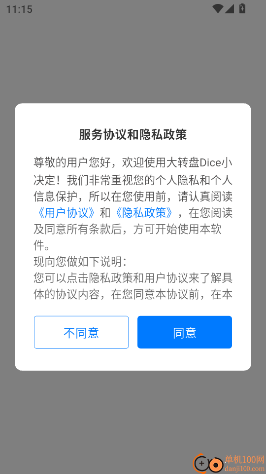 大转盘Dice小决定官方版