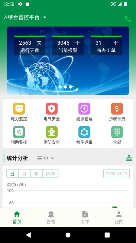 综合运维官方版v2.0.9 4