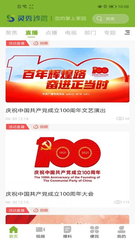 灵秀沙湾官网版v1.1.0(3)