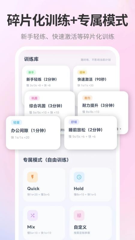 凯格尔Kegel运动健康免费版v1.0.3 3
