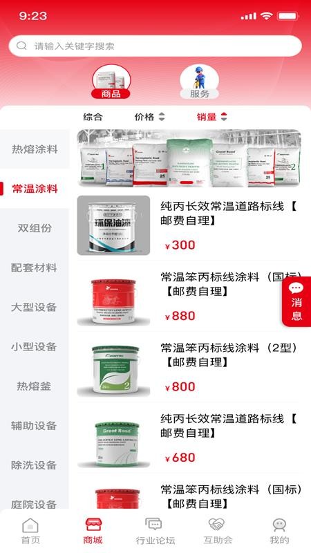 标线智汇官网版v1.0.0(2)