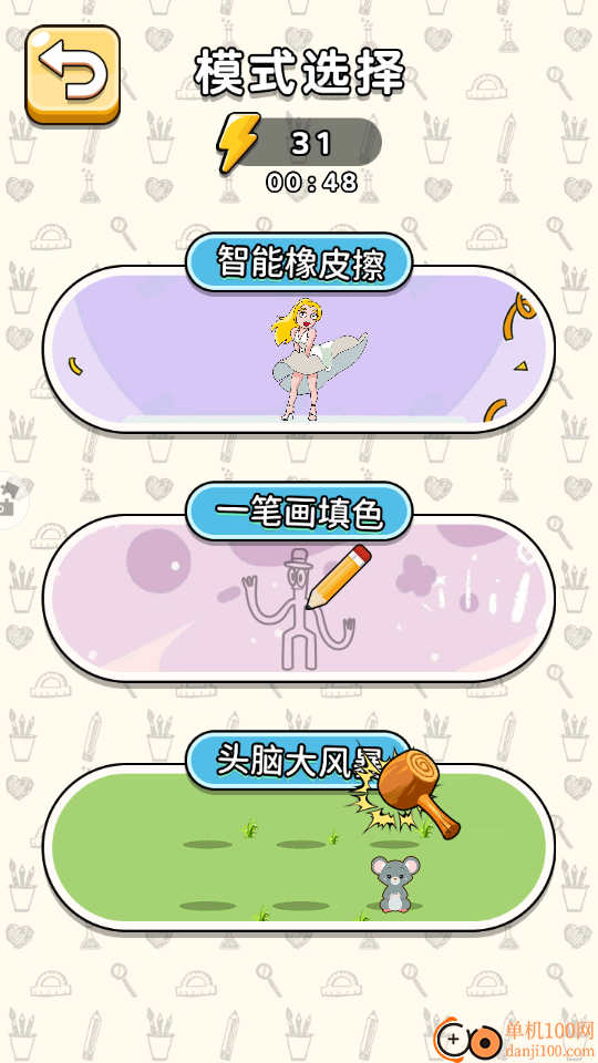 橡皮擦老六手游