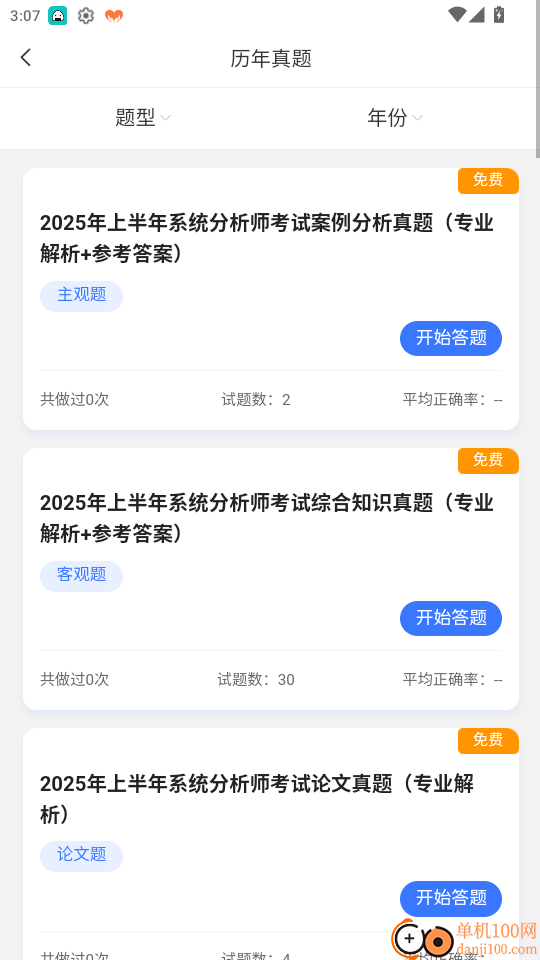 希赛学堂官方版app