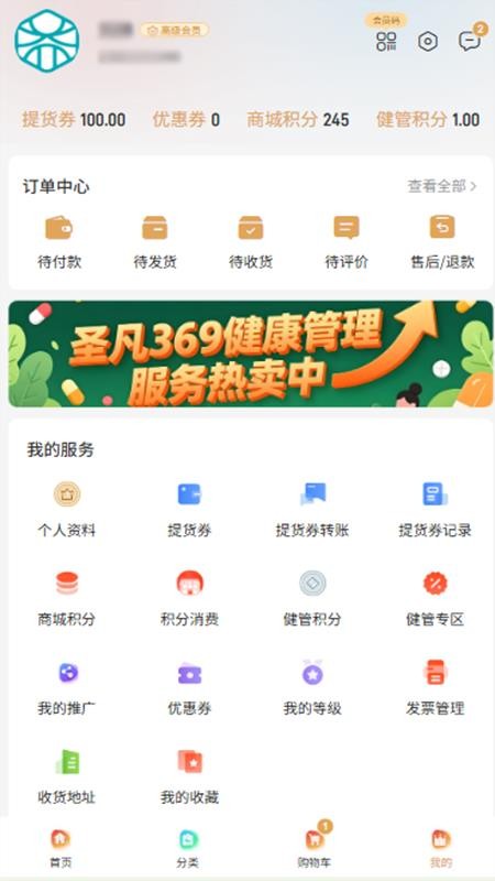 圣凡三六九官网版v3.5.0 1