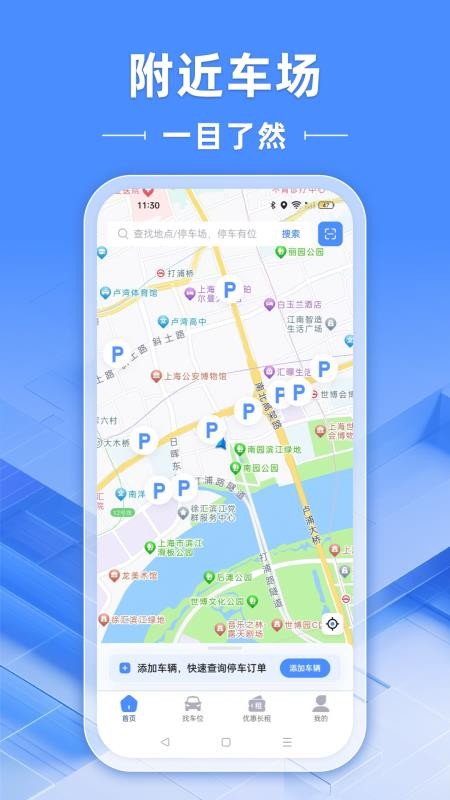 行影不离智慧停官网版v1.0.0 5