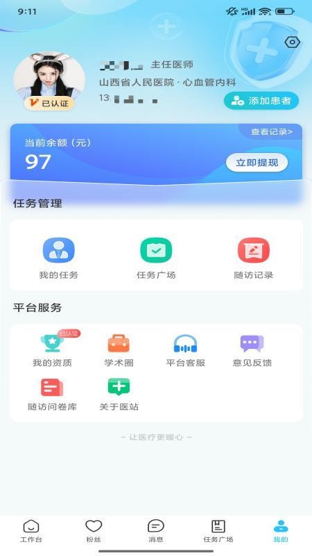 e路e诊官网版v3.2.5 1