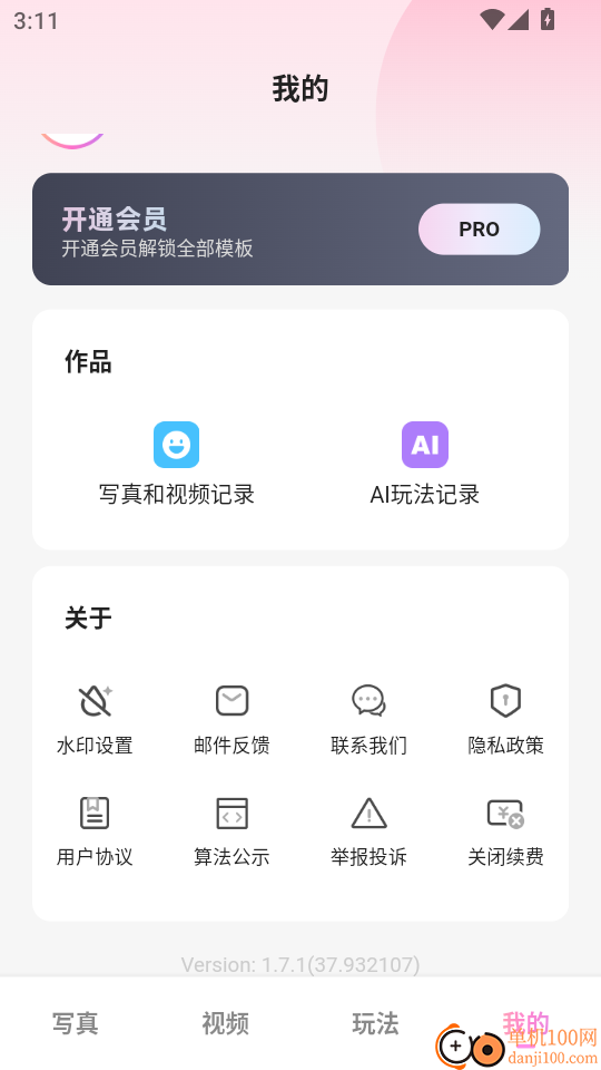 美影软件最新版