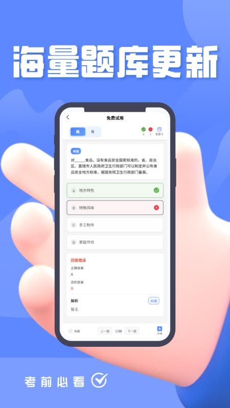 食品安全员考试题峰免费版v4.5 1