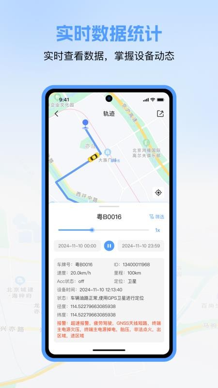 Trace Live最新版v1.0.3 1